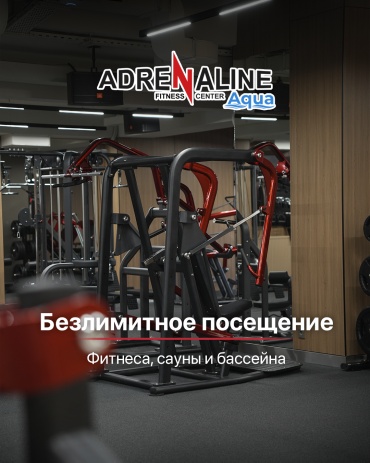 Абонемент Adrenaline Fitness Aqua 12 месяцев дневной