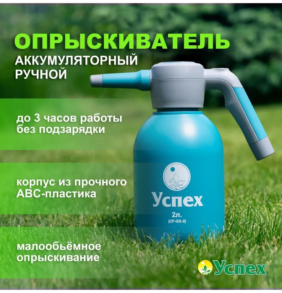 Опрыскиватель механический CF-GX-2