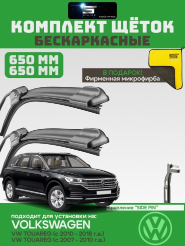 Щетка бескаркасная Sirius 650 650 650 мм, 2 шт