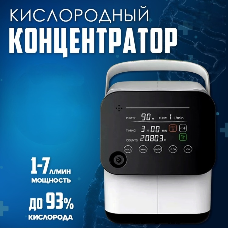 Концентратор кислорода Amonoy ZY-1S