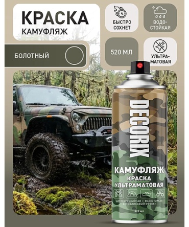 DECORIX краска КАМУФЛЯЖ тон болотный, 520 мл