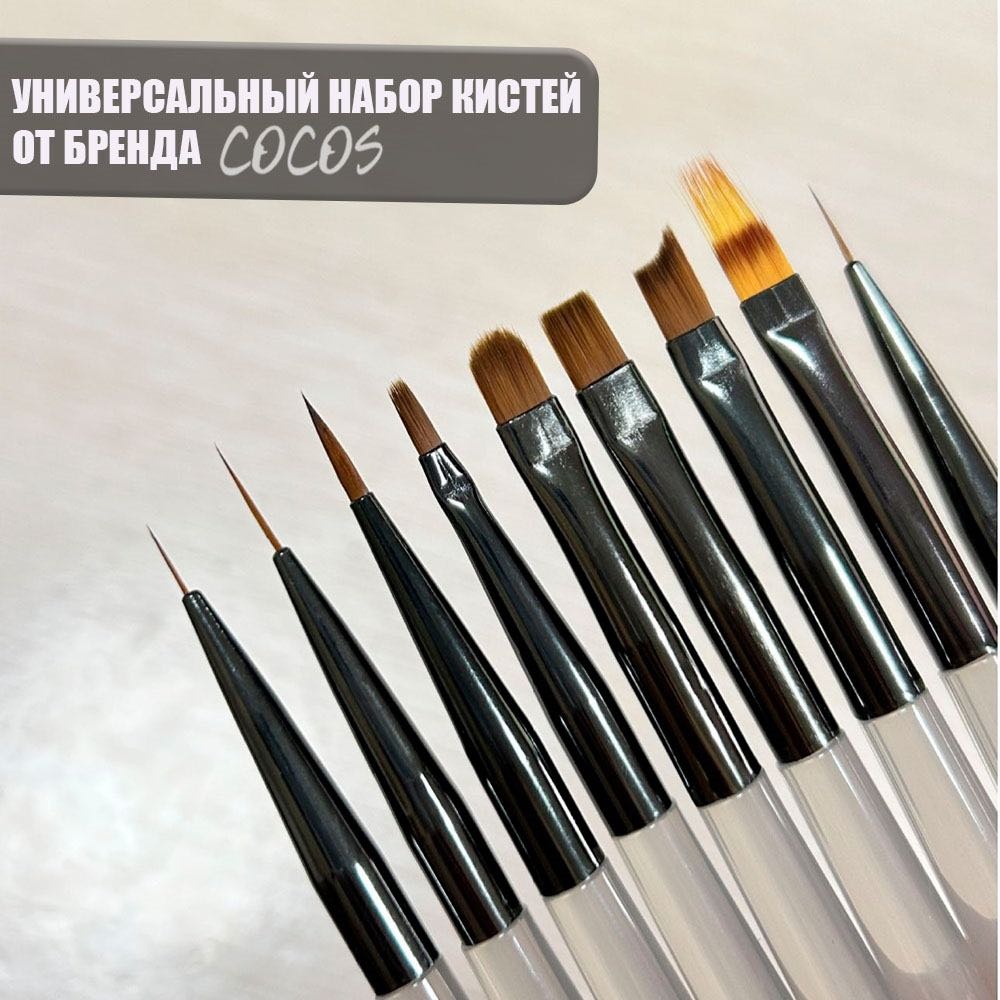 COCOS nail кисть скошенная, лайнер, кисть овальная, кисть для тонких линий, кисть язычок пластик, металл, синтетика 9 шт