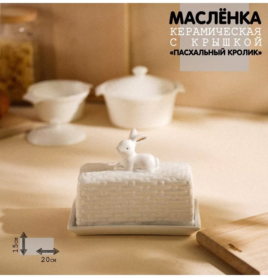 Масленка 252375505 прямоугольная 1 шт, керамика