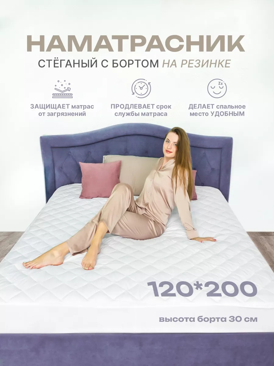 Наматрасник на резинке однотонный 120x200, хлопок