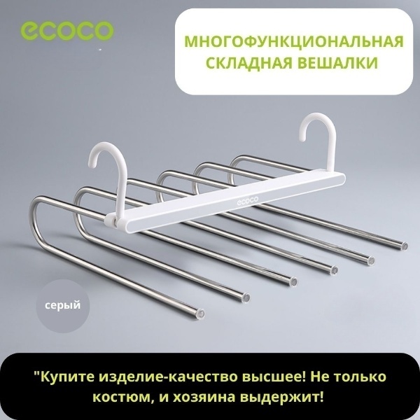 Набор вешалок ECOCO E2020 серый 1 шт