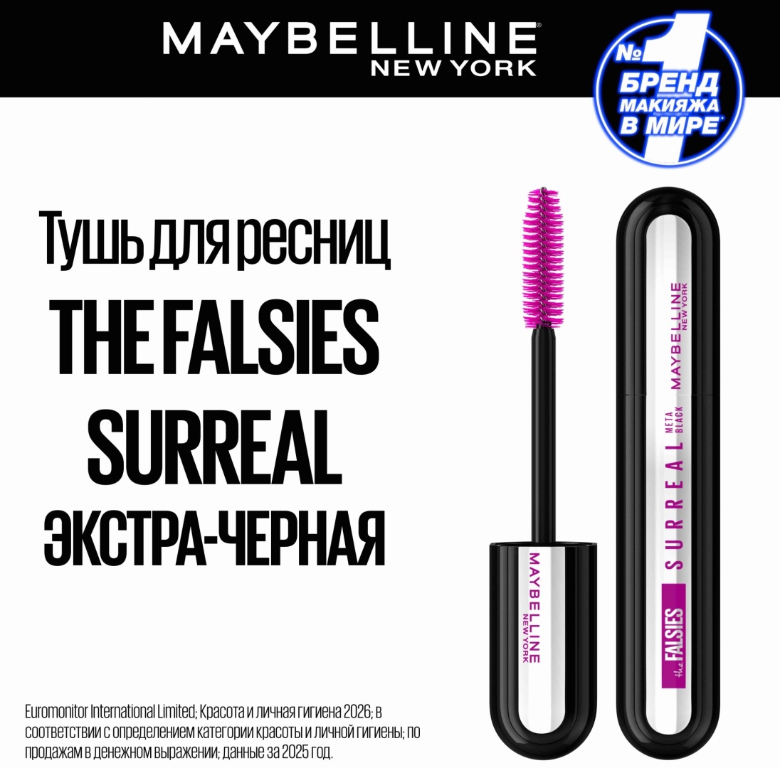 Тушь для ресниц Maybelline New York The Falsies Surreal meta black для объема черный