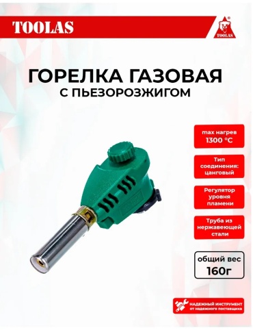 Горелка 500345627 пьезоподжиг