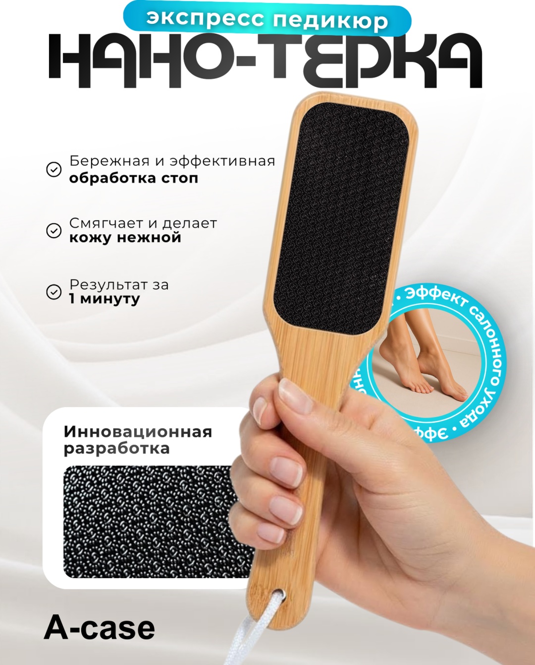 A-case терка педикюрная, педикюрная пилка нано стекло 1 шт