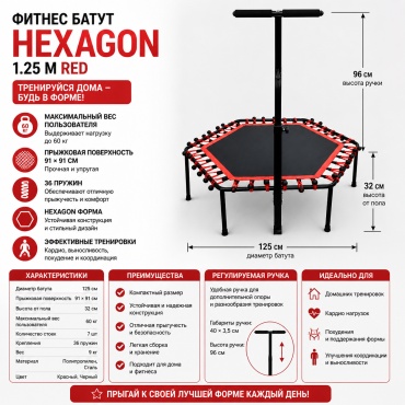 Фитнес батут Hexagon 1.25 м Red