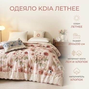 Одеяло Kdia 556825 200x230 летнее