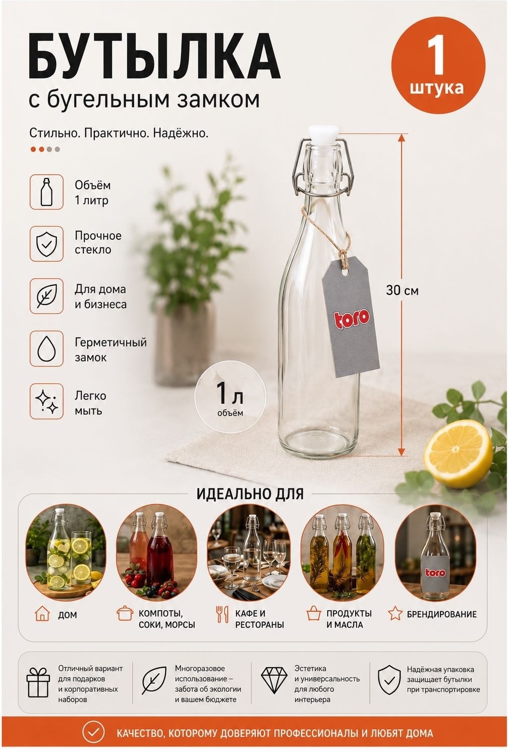 Бутылка Toro 1 л прозрачный, пробка, стекло