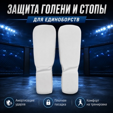 SPORT LVL ankle protection белый M: на рост 165–175 см (длина голени около 28.5 см).