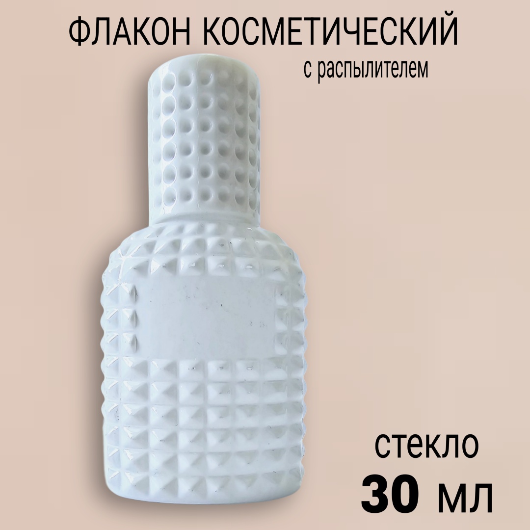 Распылитель косметический наливным путем стекло 30 мл 1 шт