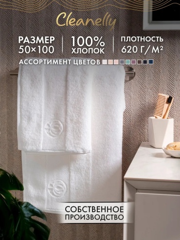 Полотенце Cleanelly 100x50 см, хлопок, 1 шт,