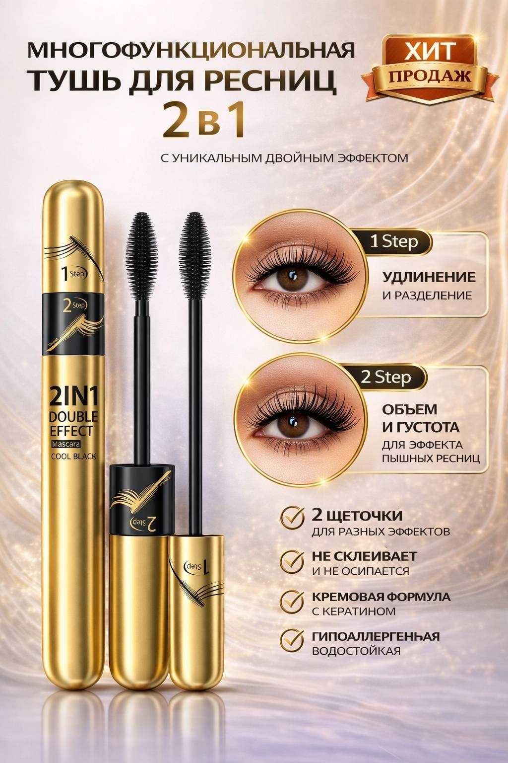 Тушь для ресниц BIGJOY Double Effect для объема, удлиняющая, моделирующая черный