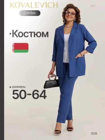 Костюм повседневный синий