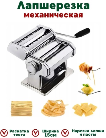 Лапшерезка 755084387 механическая