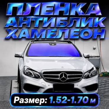 Автомобильная тонировочная плёнка AEP XC75 (фиолетовая, с эффектом хамелеон)