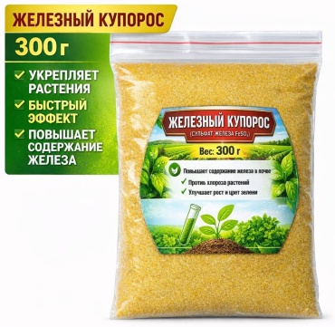 Железный купорос (сульфат железа) 300 г для растений