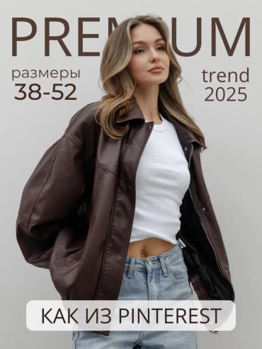 Бомбер коричневый