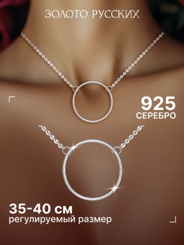 Колье Золото Русских 3001080013ссеребристый длина 40 см вес 2.3 г серебро, без вставок