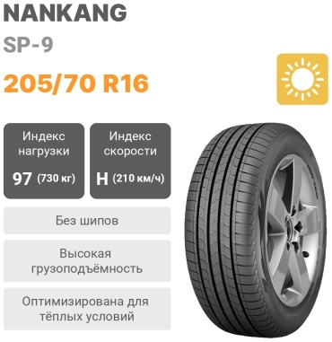 Nankang SP-9 205/70 R16 97H