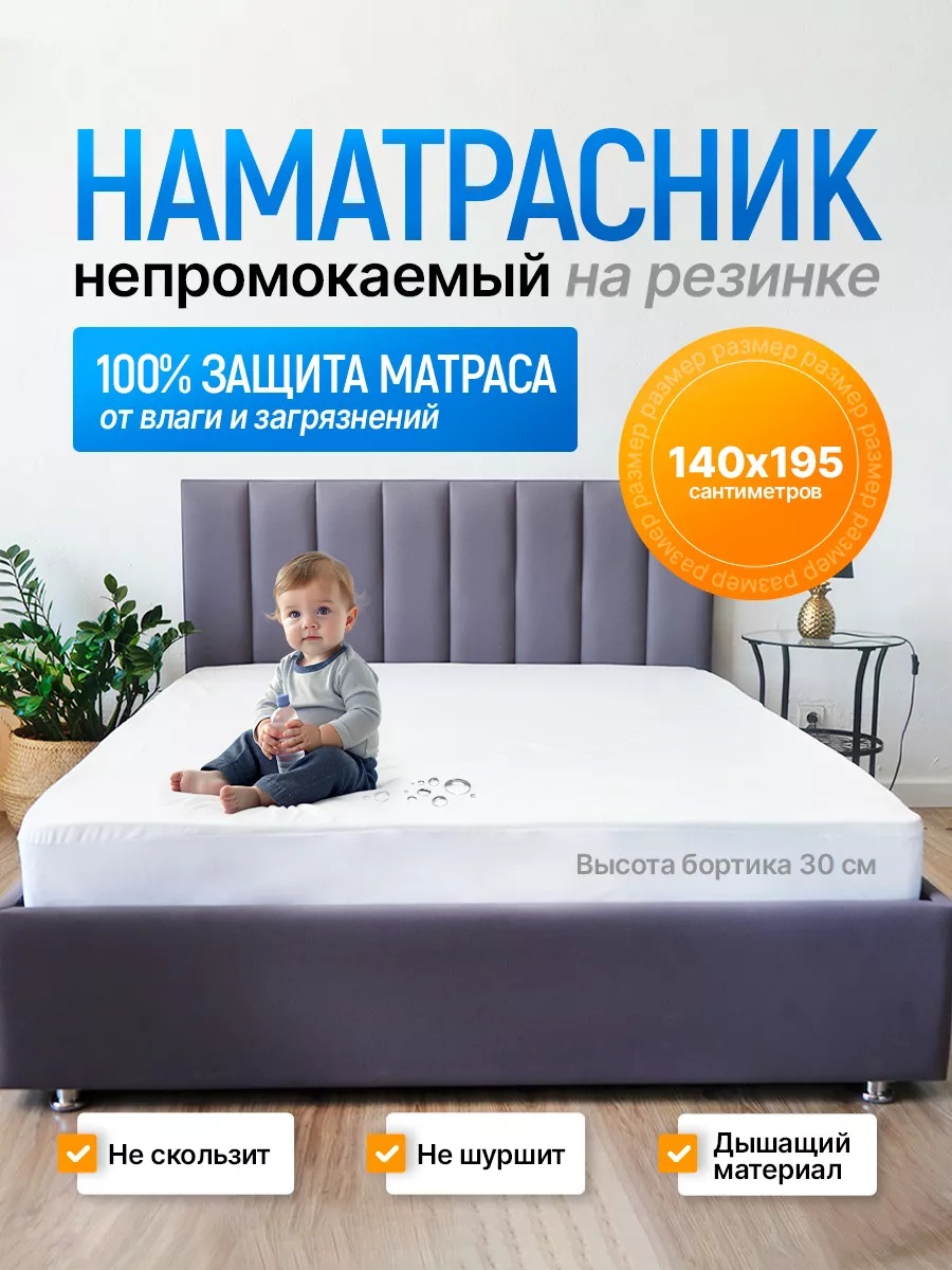 Наматрасник на резинке однотонный 140x195, хлопок