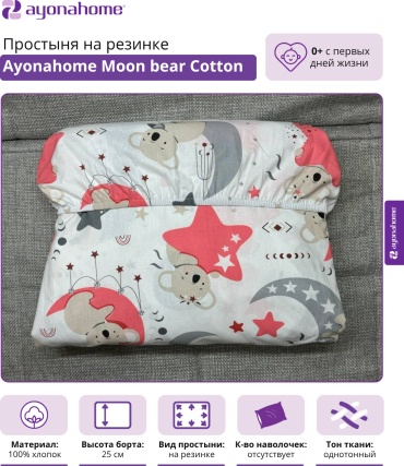 Простыня Ayonahome 150x200, хлопок