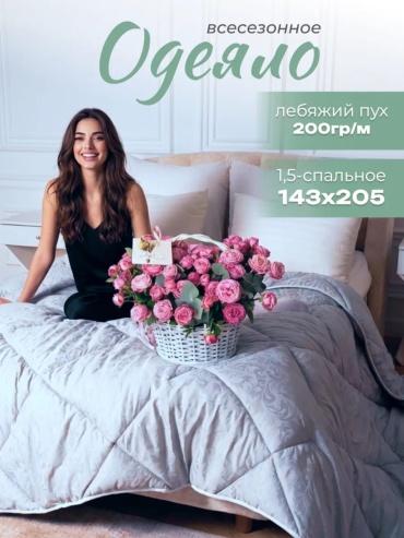 Одеяло Натали Отдых 143x205 всесезонное