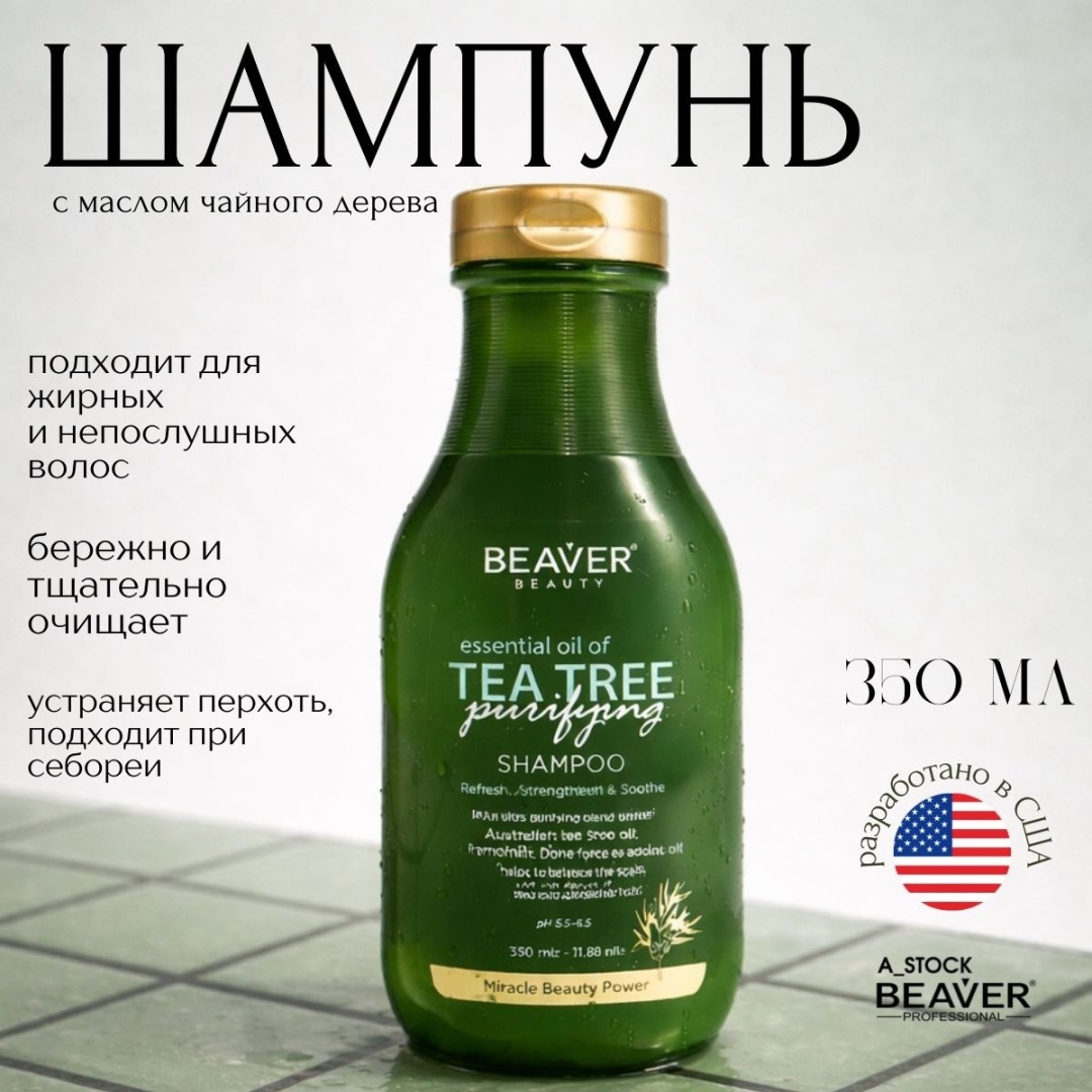 BEAVER Tea Tree Oil шампунь 350 мл