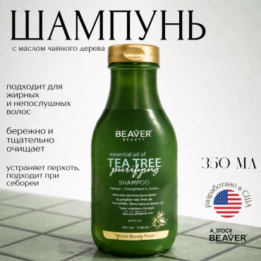 BEAVER Tea Tree Oil шампунь 350 мл