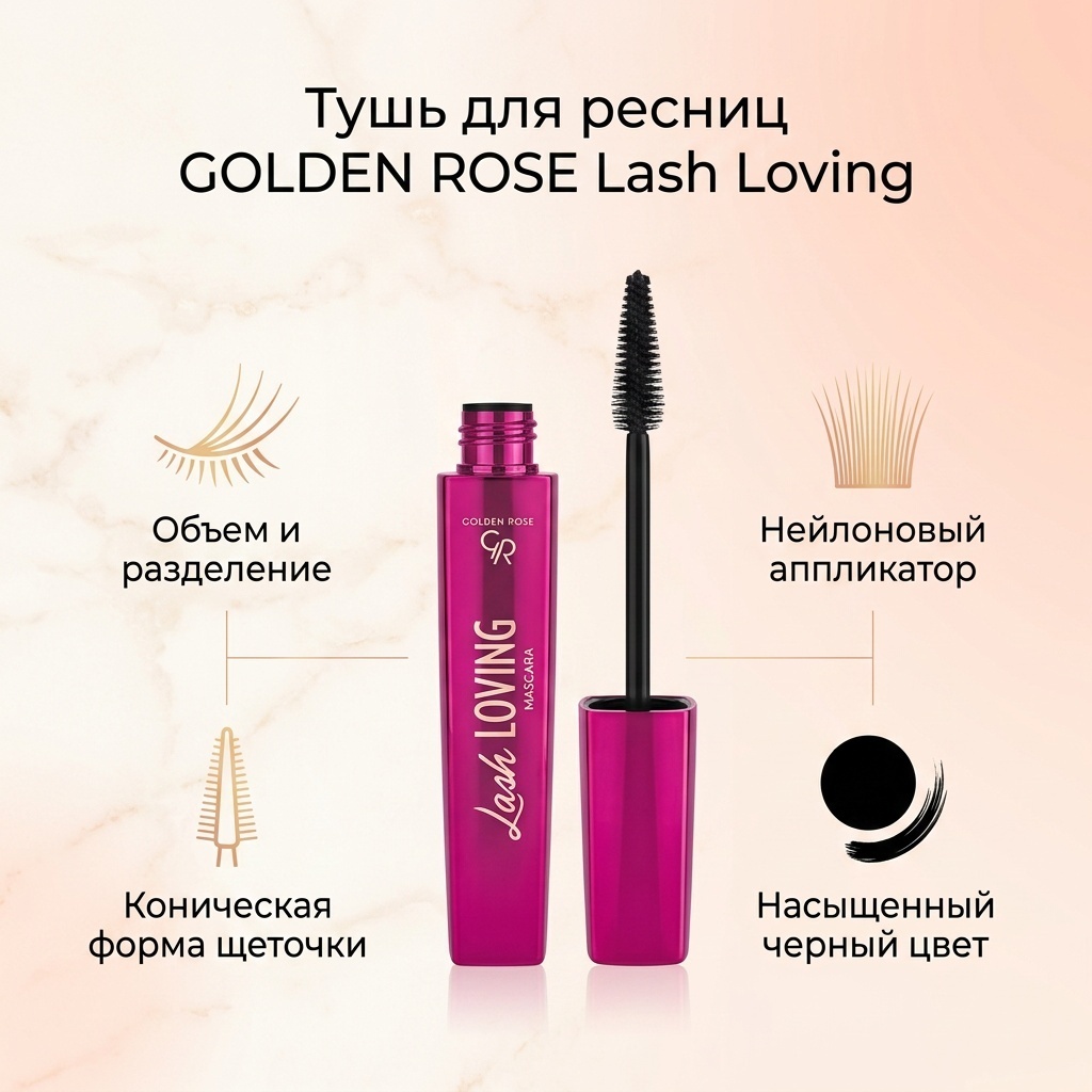 Тушь для ресниц GOLDEN ROSE Lash Loving для объема черный