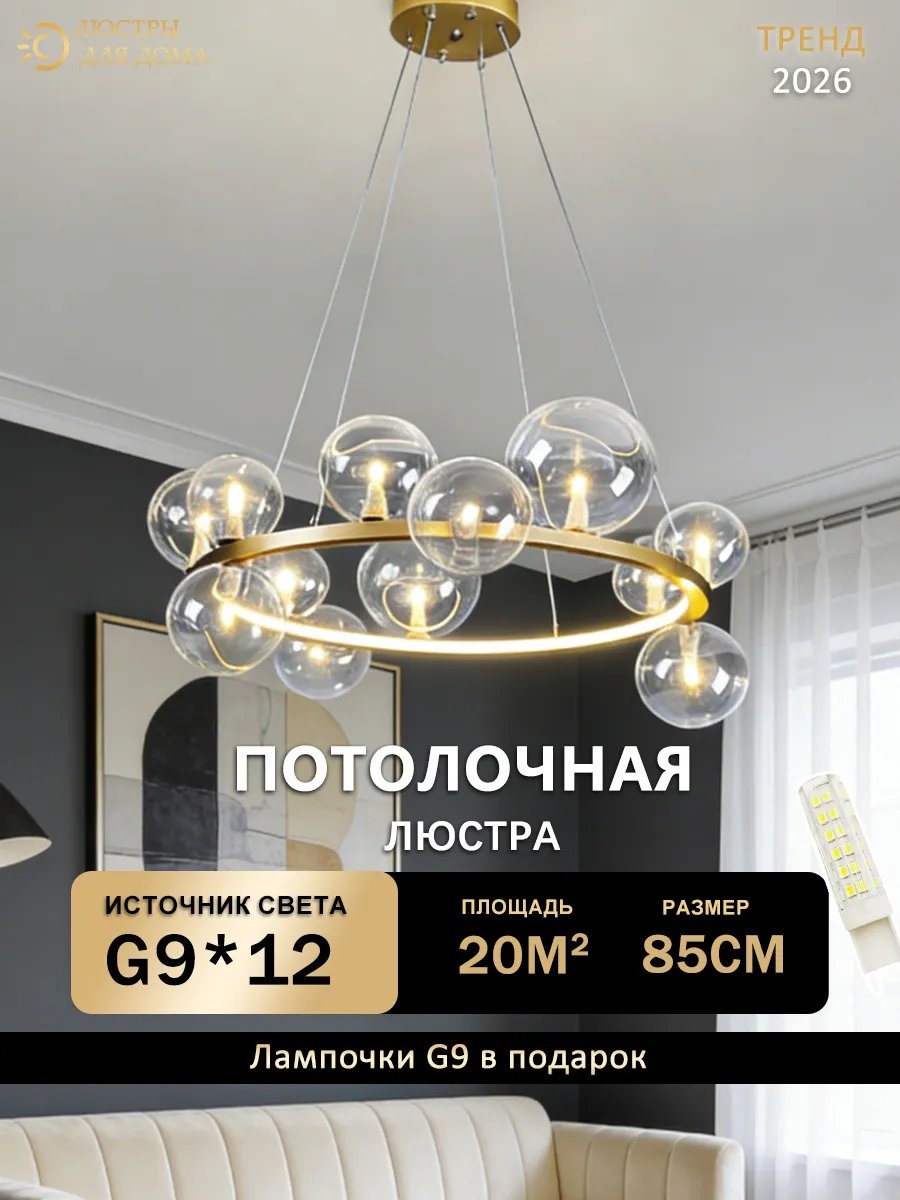 Люстра потолочная G9, кол-во ламп: 32 шт
