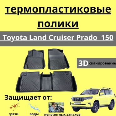 FOR CARS FC883 Toyota Land Cruiser Prado 2009-2013 черный