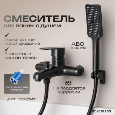 Смеситель M MARVEL ВТ 2028 1 SG, ABS пластик, цвет графит
