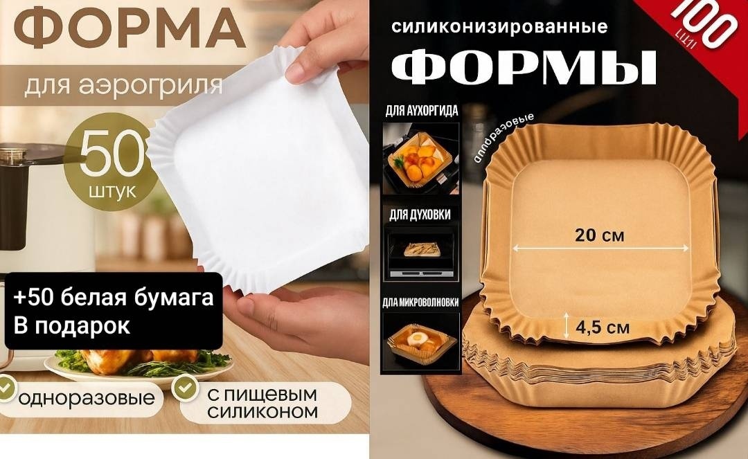 Форма для запекания Zhamka бумага, 150 шт
