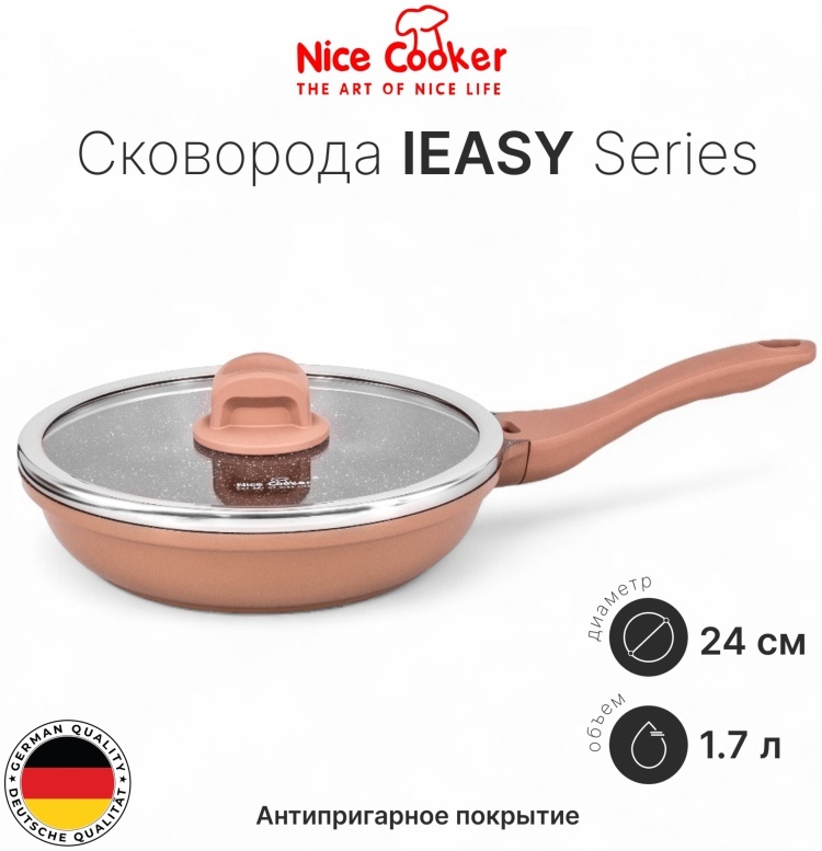 Сковорода Nice Cooker 24 см с антипригарным покрытием, алюминий