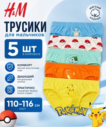 Брифы H&M мультиколор