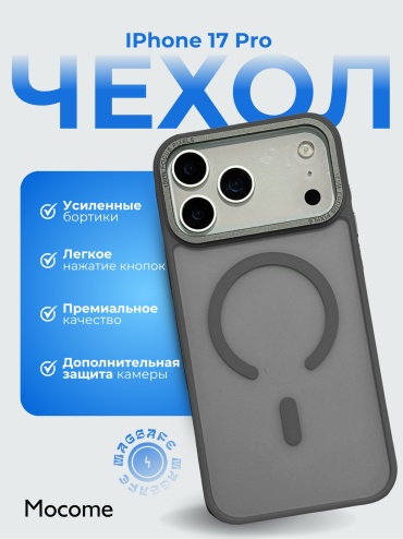 Чехол Mocome для Apple iPhone 17 Pro серый