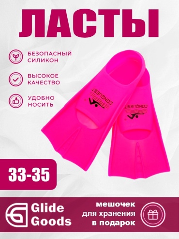 GlideGoods Ласты CONQ с закрытой пяткой розовый 33, 34, 35
