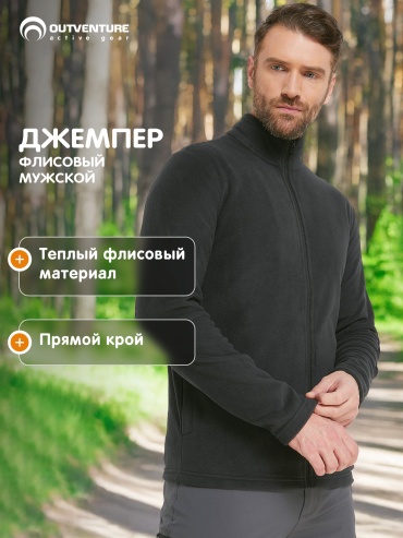 Флиска Outventure черный, графит