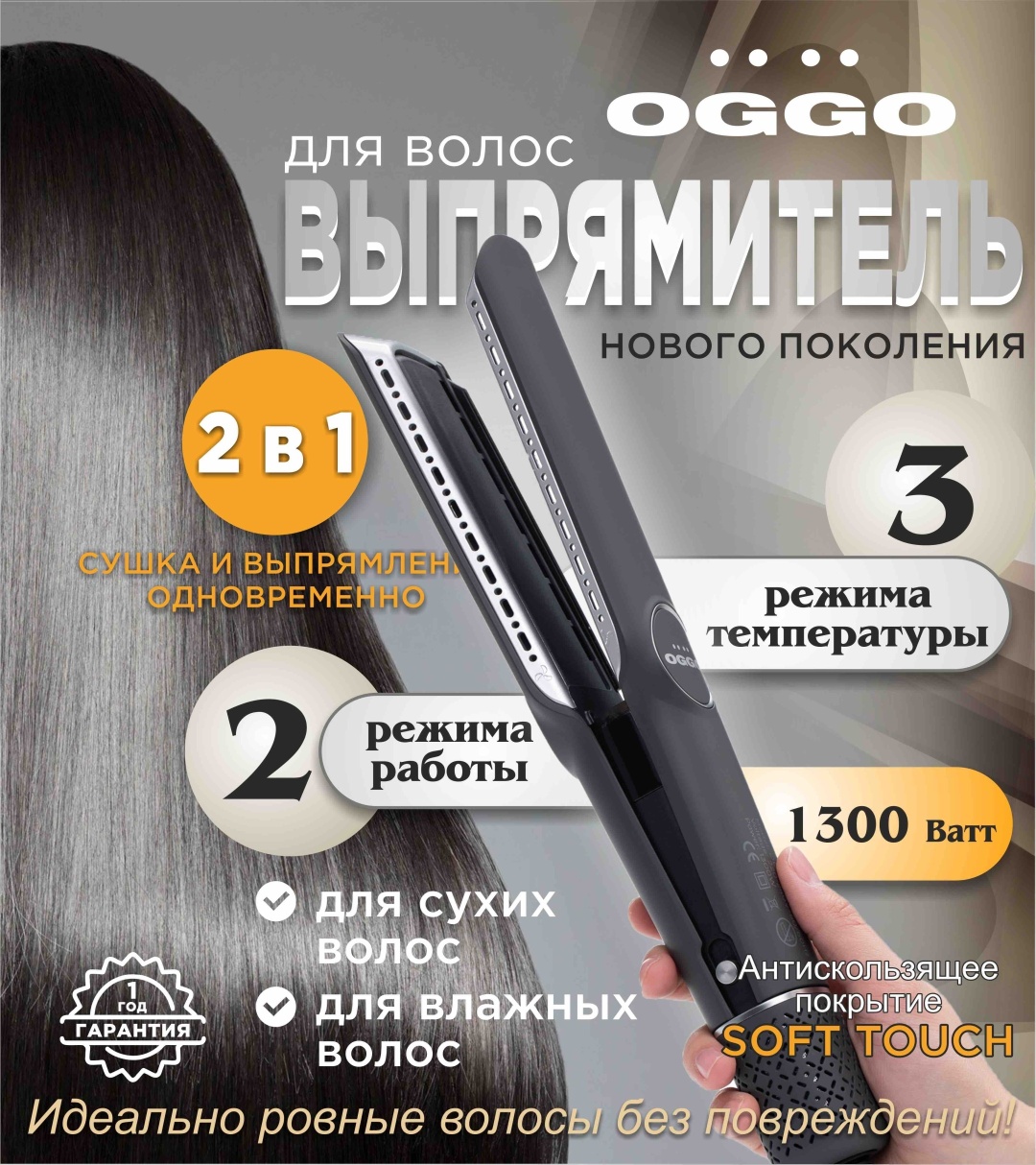 OGGO OG300G утюжок (фен выпрямитель)