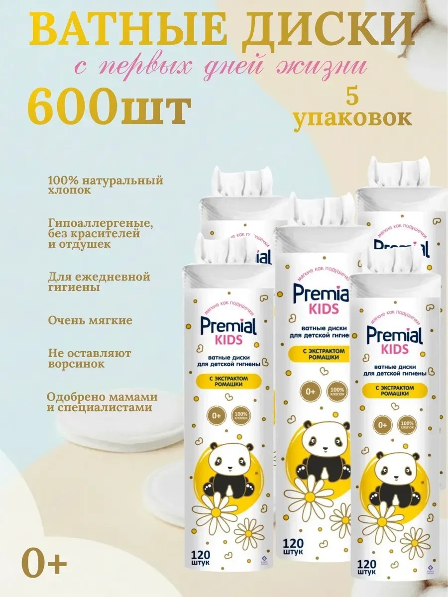 Ватные диски Ватные диски Premial KIDS с экстрактом Ромашки, для детей и новорожденных 600 шт 600 шт