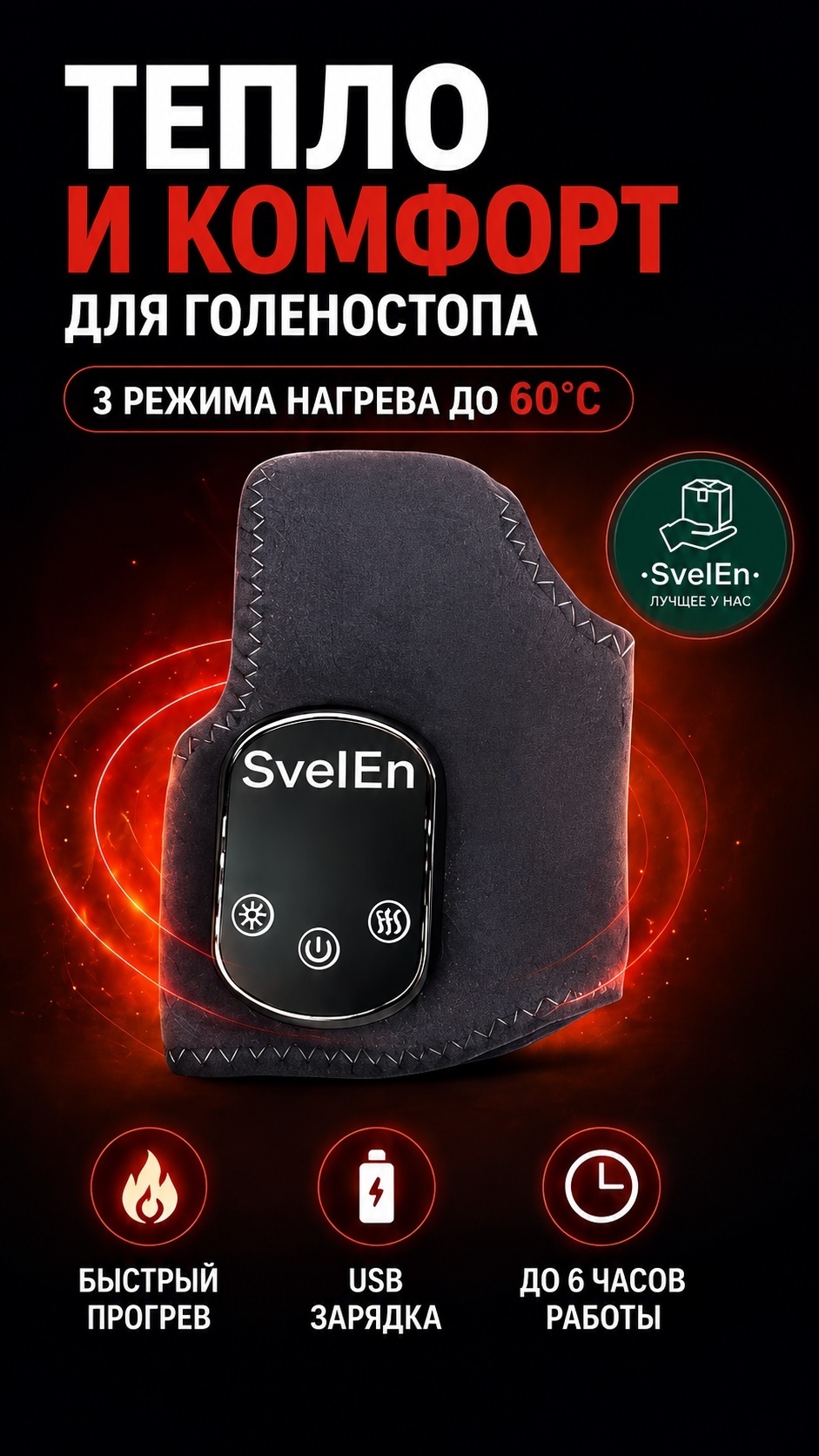 Массажер SvelEn 12 манжета вибрационный, инфракрасный прогрев
