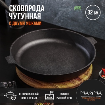 Сковорода Magma 32 см с антипригарным покрытием, чугун