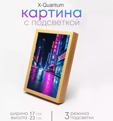 Quantum декоративный светильник настенный Ночник картина с подсветкой Неоновая метрополия, теплый белый, холодный белый, синий