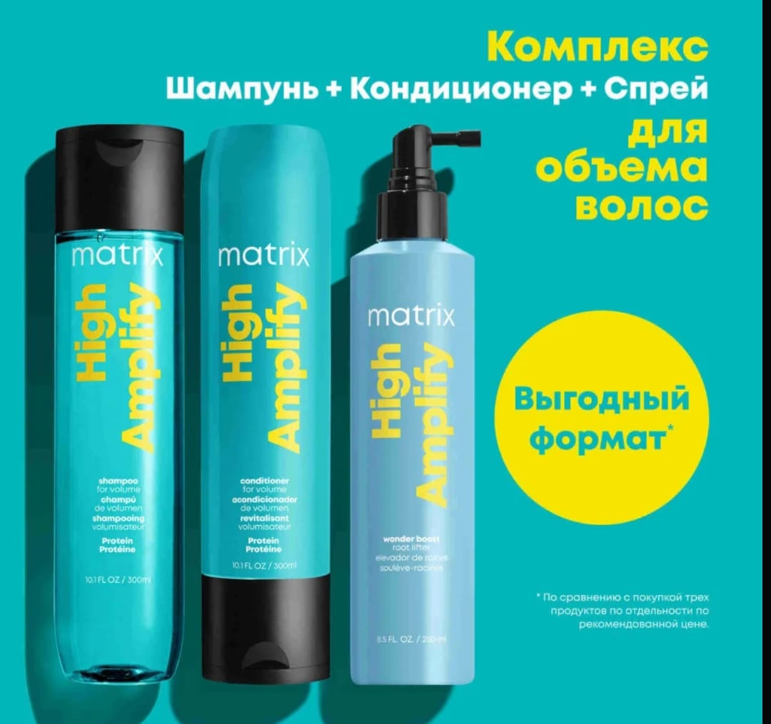 MATRIX High Amplify набор по уходу за волосами для женщин