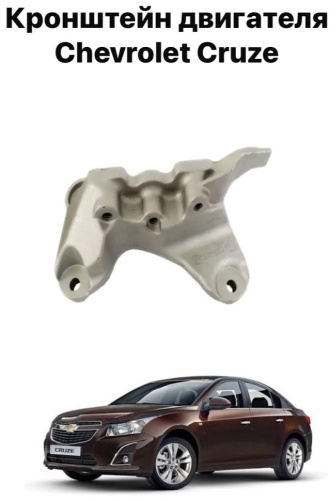 Chevrolet кронштейн подушки двигателя 13248507