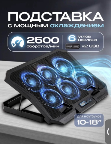 Подставка для ноутбука Cold