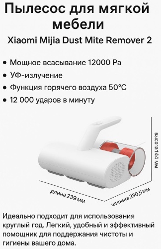 Xiaomi Mijia Dust Mite Remover 2 белый